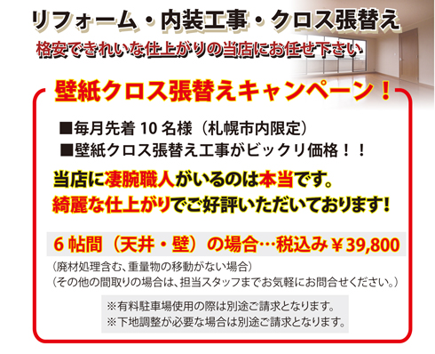 リフォーム 内装工事 壁紙 クロス 張替え 貼り替え フローリング